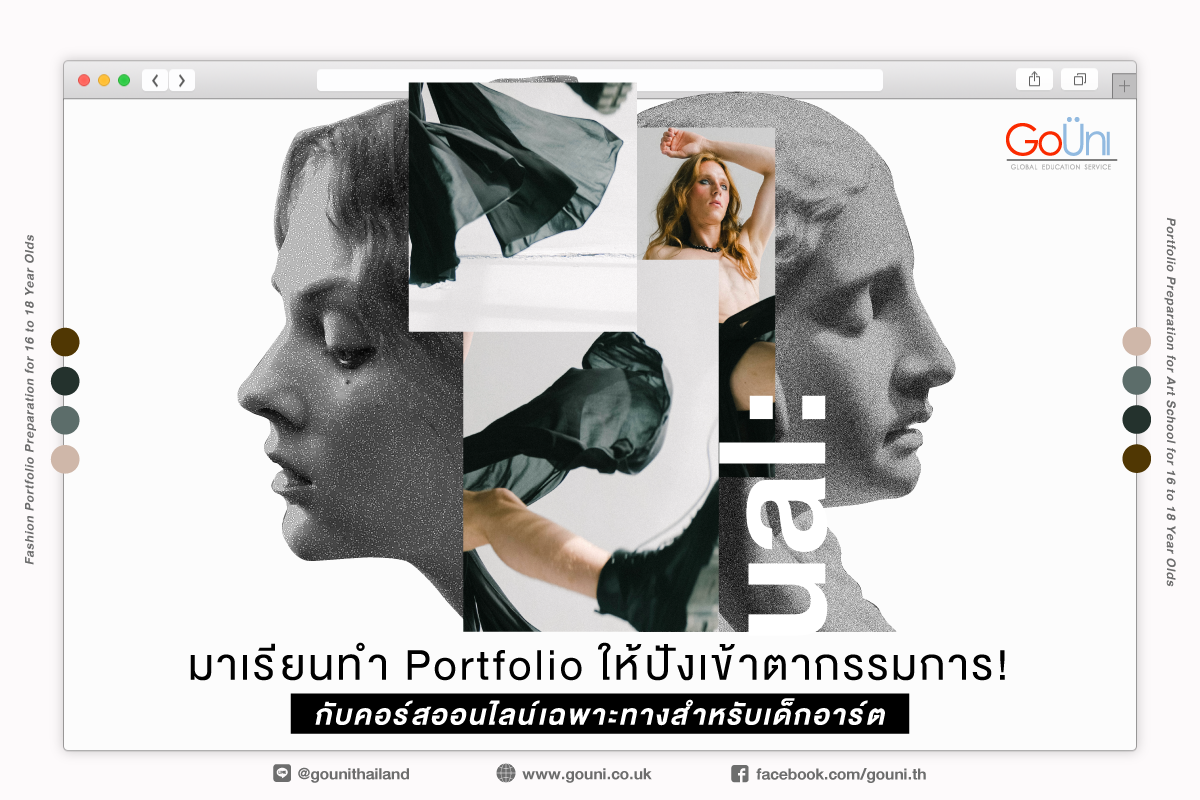 20200923 Short Course สำหรับเด็กอาร์ต เรียนไปทำ Portfolio 01