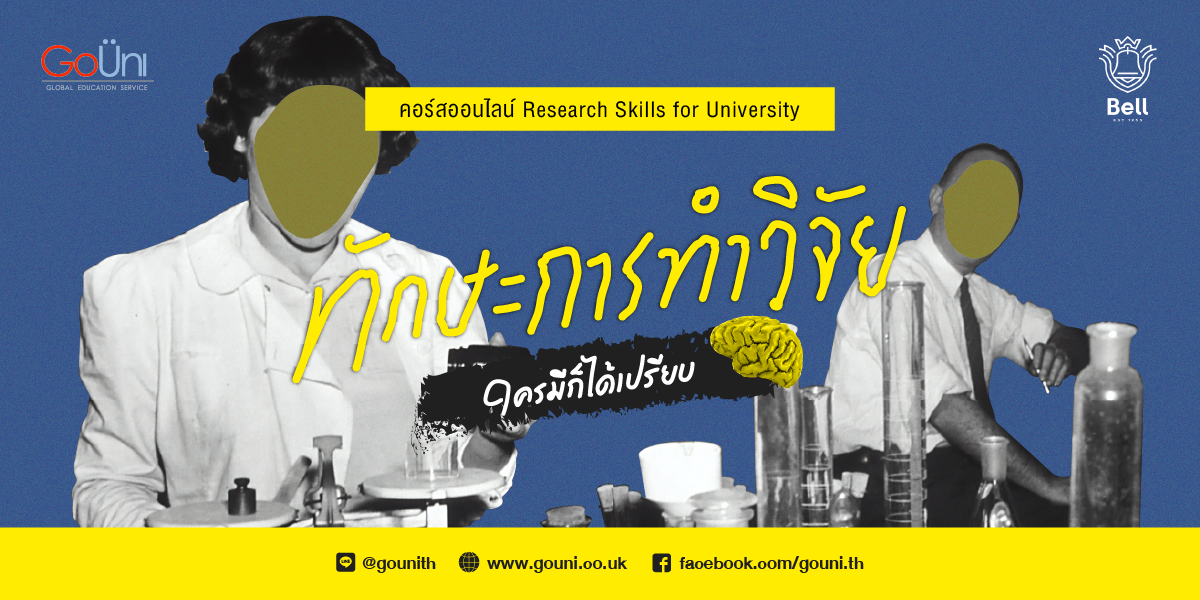 20201117 Bell Research Skills For University 01