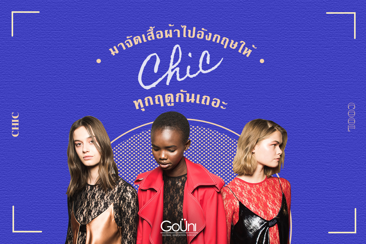Aw Chic Cover Facebook