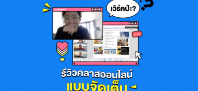 20200507 รีวิวคลาสออนไลน์ By Peachii 01