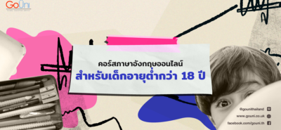 20200716 คอร์สออนไลน์สำหรับ Junior Cover 01