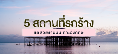 20200803 Beautiful Abandoned Places In Britain 01