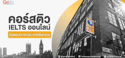 20200803 คอร์สออนไลน์ Ielts International House London 01