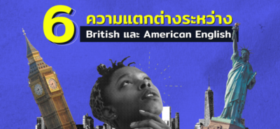 20200807 Six Differences Between British And American English 01 Copy