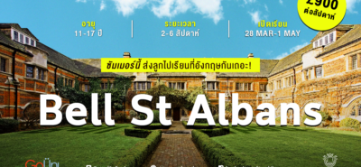 20200914 Summer Course Bell St Albans 01