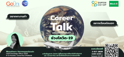 20201003 Go Uni X Career Visa At Samyan Co Op Application Banner