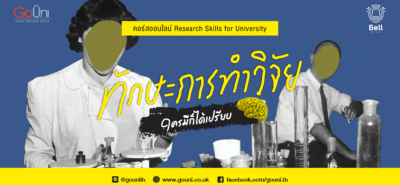 20201117 Bell Research Skills For University 01