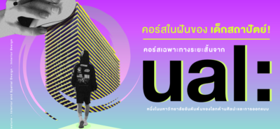 20201119 Ual Summer Study Abroad Architecture 01