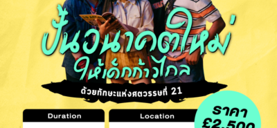 20201228 Bsc Yl Summer Course 21St Century Skills 01 Copy