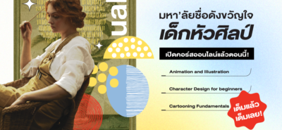 20210311 Ual Online Short Course Illustration 01