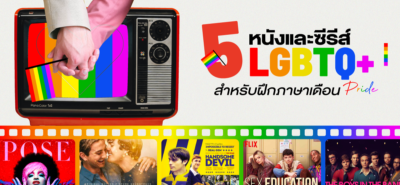 20210602 Lgbtq Movies And Series 01