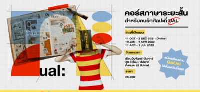 20210607 Ual English For The Creative Industries 01