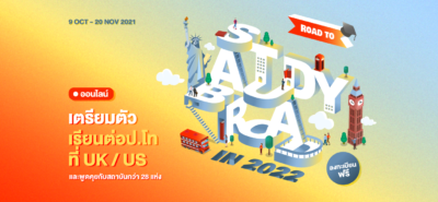 20211009 Road To Study Abroad In 2022 Fb Header
