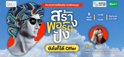 20220409 Art Design @ Samyan Co Op Application Banner